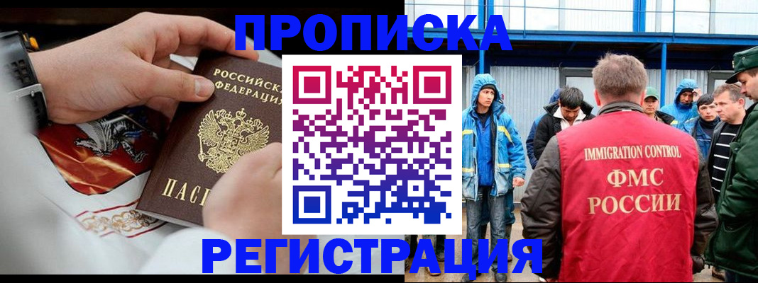 временная регистрация в Шахтах