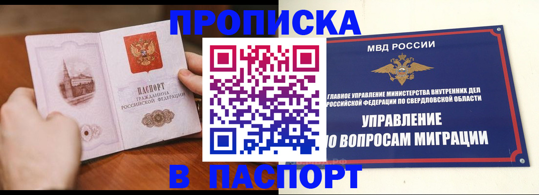 прописка гарантия в Шахтах