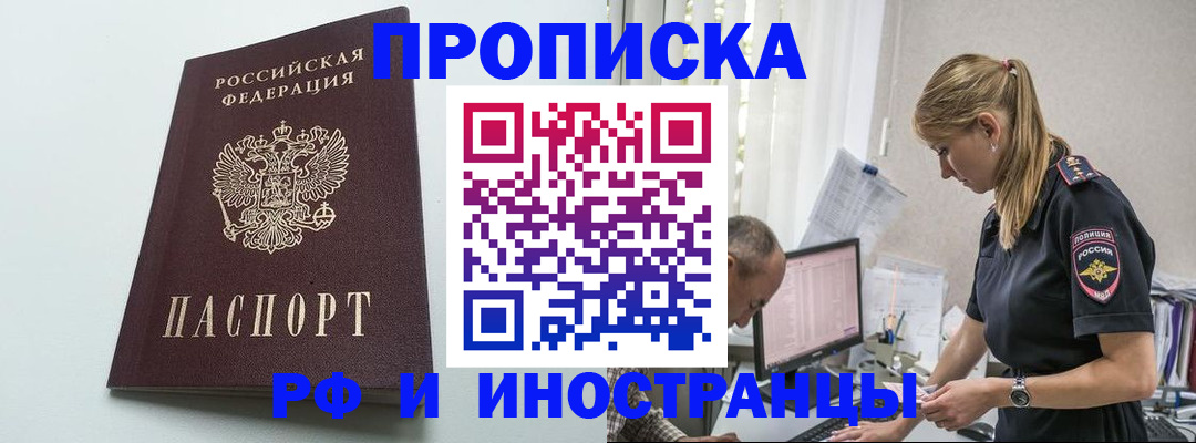 временная регистрация в квартире в Шахтах