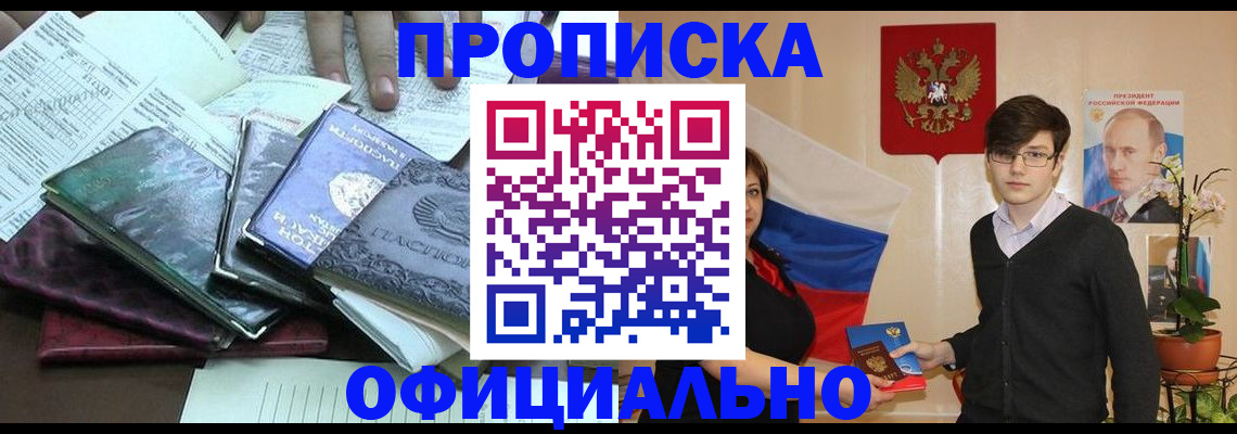 временная регистрация недорого в Шахтах
