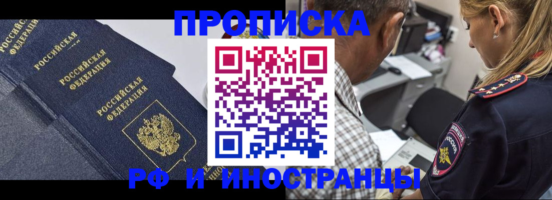 временная регистрация для всех в Шахтах